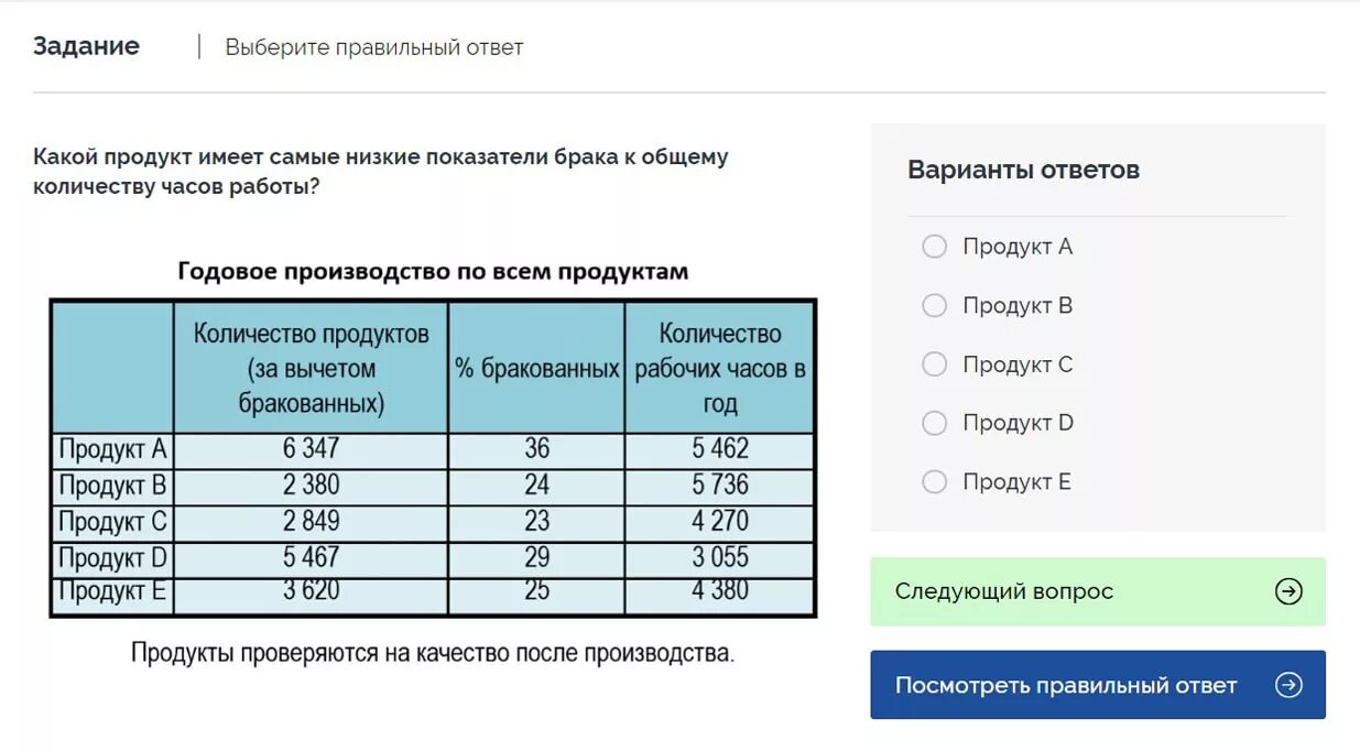 Тест работа с промо пятерочка ответы. Цифровые тесты при приеме на работу. Тесты при приёме на работу примеры. Математические тесты при приеме на работу. Математические тесты при приеме на работу примеры.