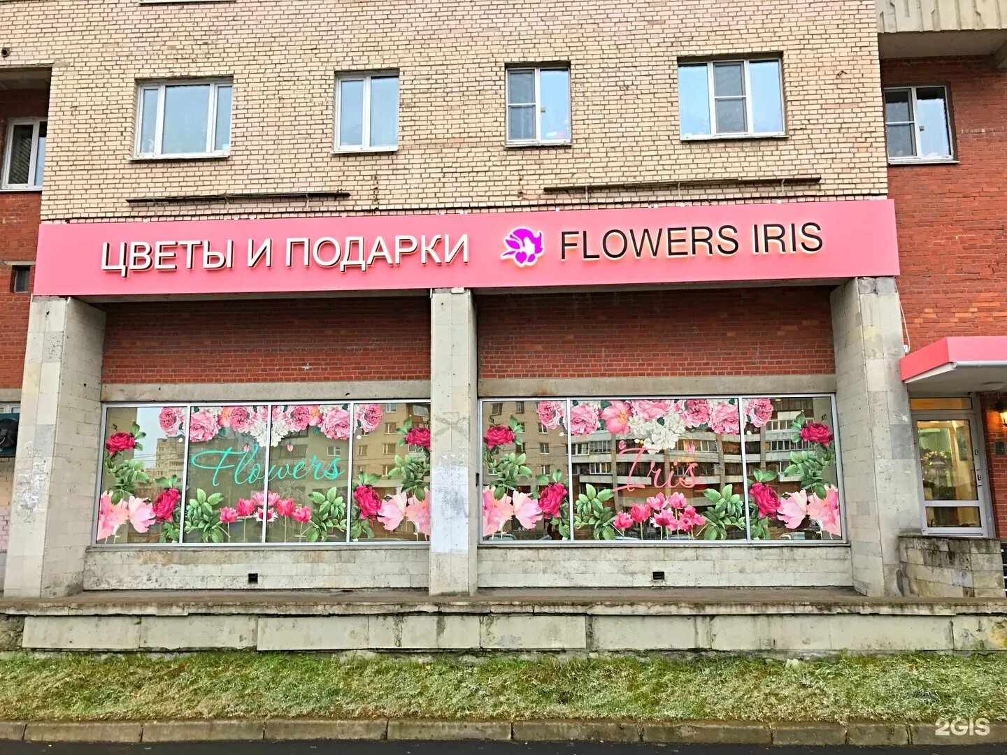 Цветочный магазин две сестры