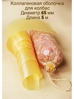 Товары для домашней колбасы