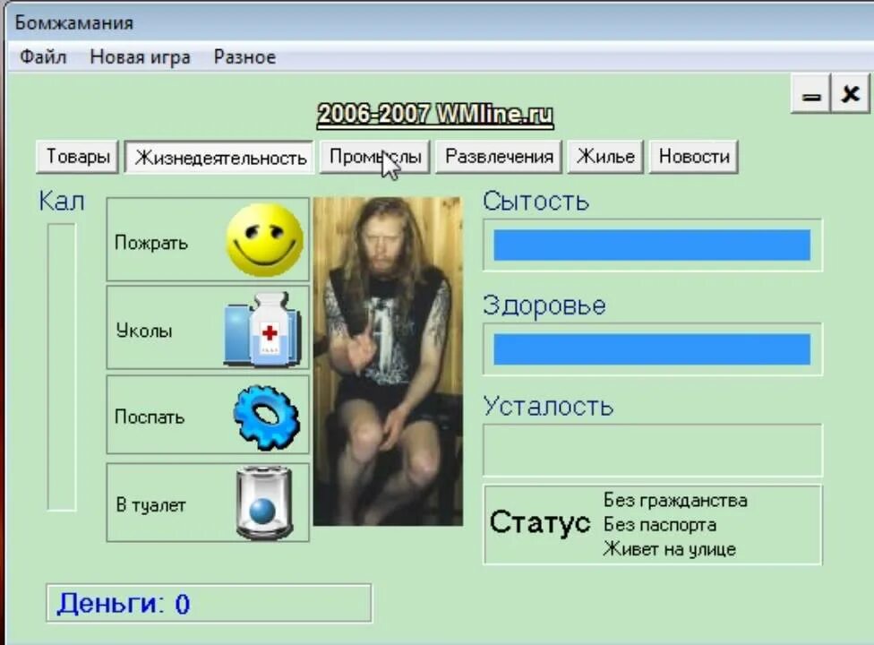 Взломка бомжа. Симулятор бомжа. Игра симулятор бомжа. Симулятор бомжа на ПК. Симулятор бомжа старый.