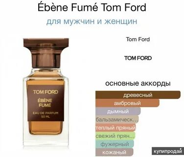 Ebene fume tom