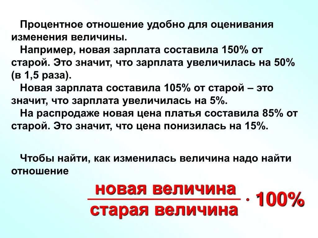 Как найти процентное отношение. Как посчитать процентное отношение. Как найти соотношение двух чисел. Нахождение процентного отношения. Отношения одной величины к другой