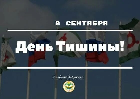 День тишины. День тишины на выборах. 3 Мая Международный день молчания. День тишины перед выборами. 3 дня молчания