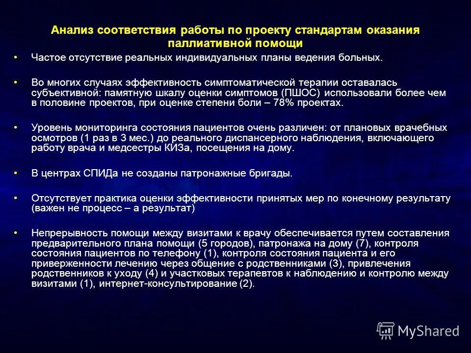 Паллиативное лечение онкологических больных. Паллиативное лечение. Паллиативная терапия. Паллиативное лечение. Что такое паллиативная химиолучевая терапия.