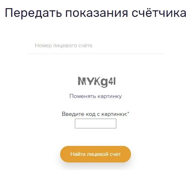 Неск личный кабинет. Неск показания счетчиков передать. НЭСК Краснодар личный кабинет. НЭСК личный кабинет по лицевому счету. Нэск передать показания счетчика без регистрации