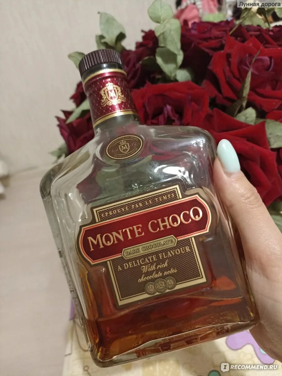 Монте шоко вишня. Монте чоко. monte choco коньяк. монте чоко коньяк шоколадный. кб монте чоко коньяк.