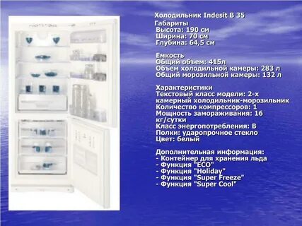 Какой объем холодильника