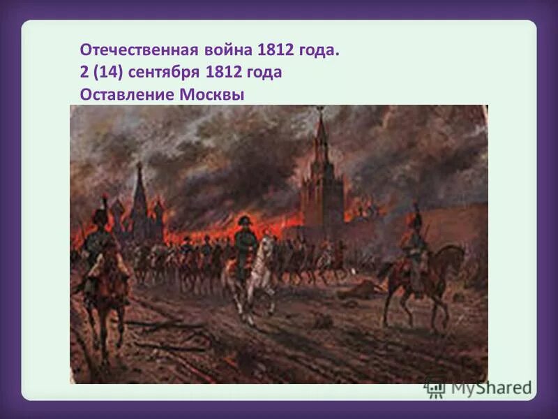 Бабье лето по народному календарю. После 14 сентября. Отечественная война 1812 года наполеон в москве. Праздник бабье лето. После 14 сентября.