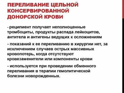 Синдром массивной гемотрансфузии