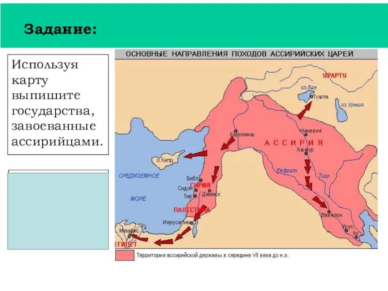 Древняя ассирия климат. Ассирийское царство 5 класс. Территория древней Ассирии. Ассирийское царство 5 класс история. Территория ассирийского царства в 20 в до н э.