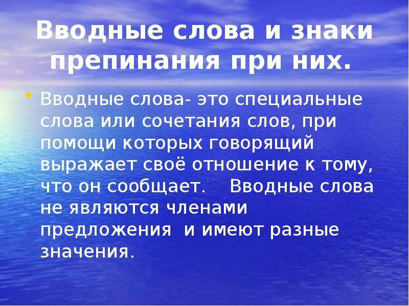 По преданию вводное