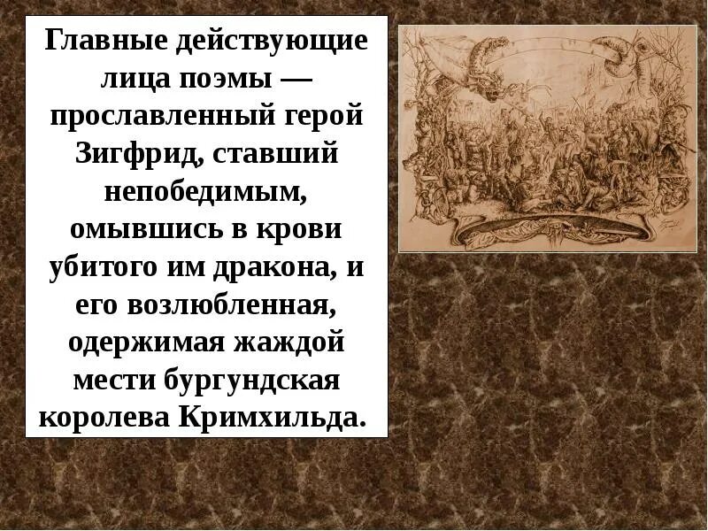 Песнь о нибелунгах главные герои характеристика. Песнь о нибелунгах главные герои характеристика. Песнь о нибелунгах. Карта песни о нибелунгах. Сообщение о нибелунгах.