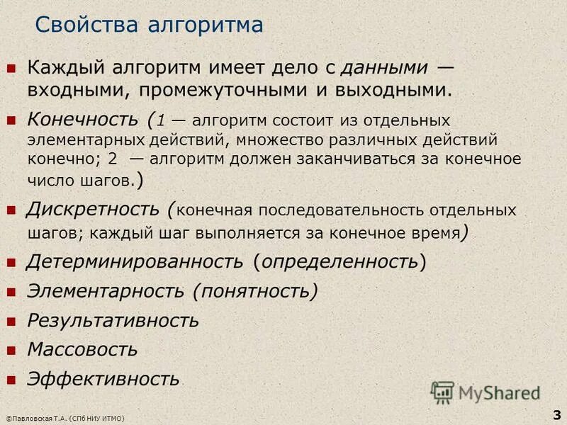 Какими свойствами обладает алгоритм. Какими свойствами должен обладать алгоритм. какими основными свойствами должен обладать алгоритм?. алгоритм обладает следующими свойствами.