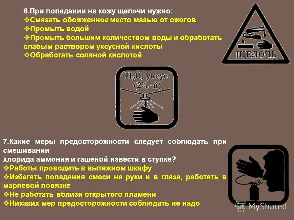 при попадании в глаза щелочного раствора необходимо промыть глаза. первая помощь при попадании на кожу кислоты или щелочи. при попадании в глаза щелочного раствора необходимо. при попадании щелочи на кожу необходимо. при попадании кислоты в глаза.