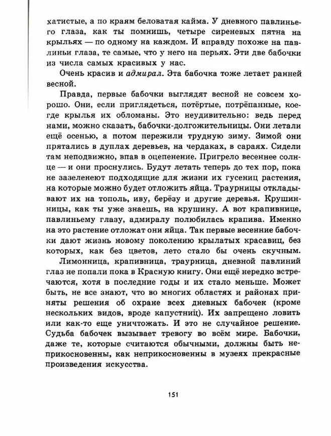 Книга зеленые страницы рассказ о бабочках 2 класс. Книга зелёные страницы 2 класс рассказ первые бабочки. Книга зелёные страницы рассказ первые бабочки второй класс. Книга зеленые страницы рассказ 1 бабочки. Рассказ первые бабочки зеленые страницы 2 класс