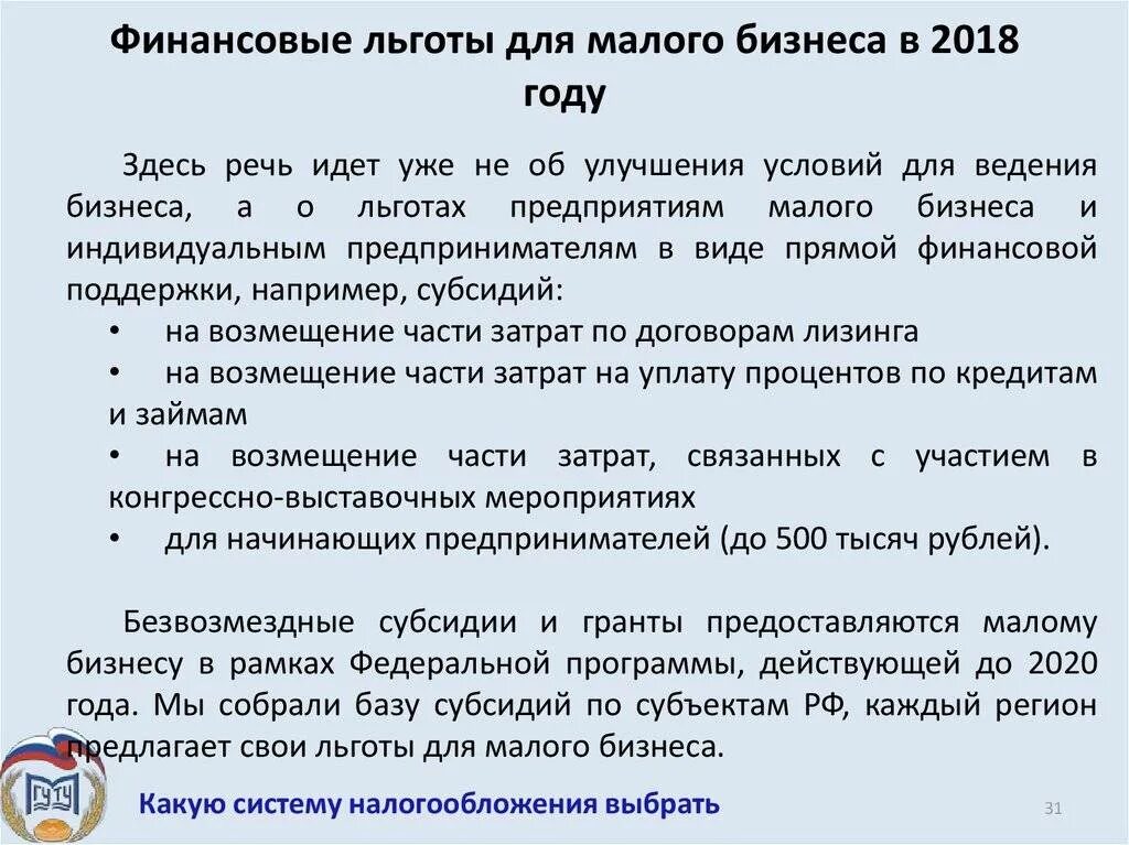 Льготы юристам какие. Льготы для малого бизнеса. льготы для малых предприятий. налоговые льготы для предпринимателей. налоговые льготы для малого бизнеса.