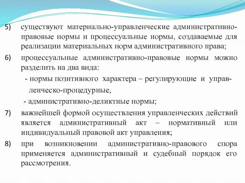 Реализация материальных норм. Материальные и процессуальные административно-правовые нормы. Материальные административные правовые нормы. Процессуальные административно-правовые нормы. Административно материальные нормы пример.