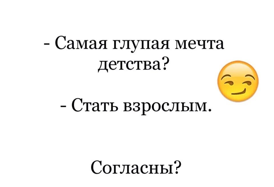 Самая глупая мечта детства стать. Самая глупая мечта стать взрослым. Самая глупая детская мечта стать взрослым. Глупые мечты. 1 в детстве я мечтал быть скульптором