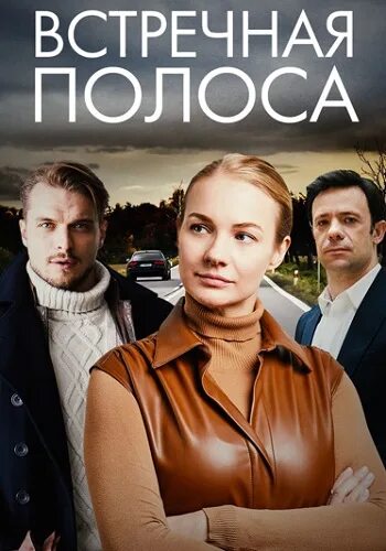Встречная полоса 3 4. Опм встречная полоса. Перегон автомобилей. Встречная полоса 3 4. Выезд на встречную полосу наказание.