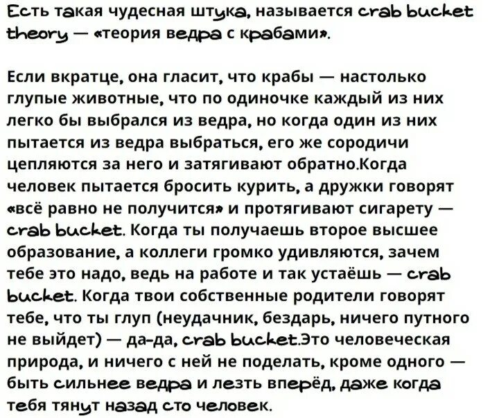 Эффект краба. Теория ведра с крабами. Эффект крабового ведра. Ведро с крабами притча. Эффект ведра с крабами.