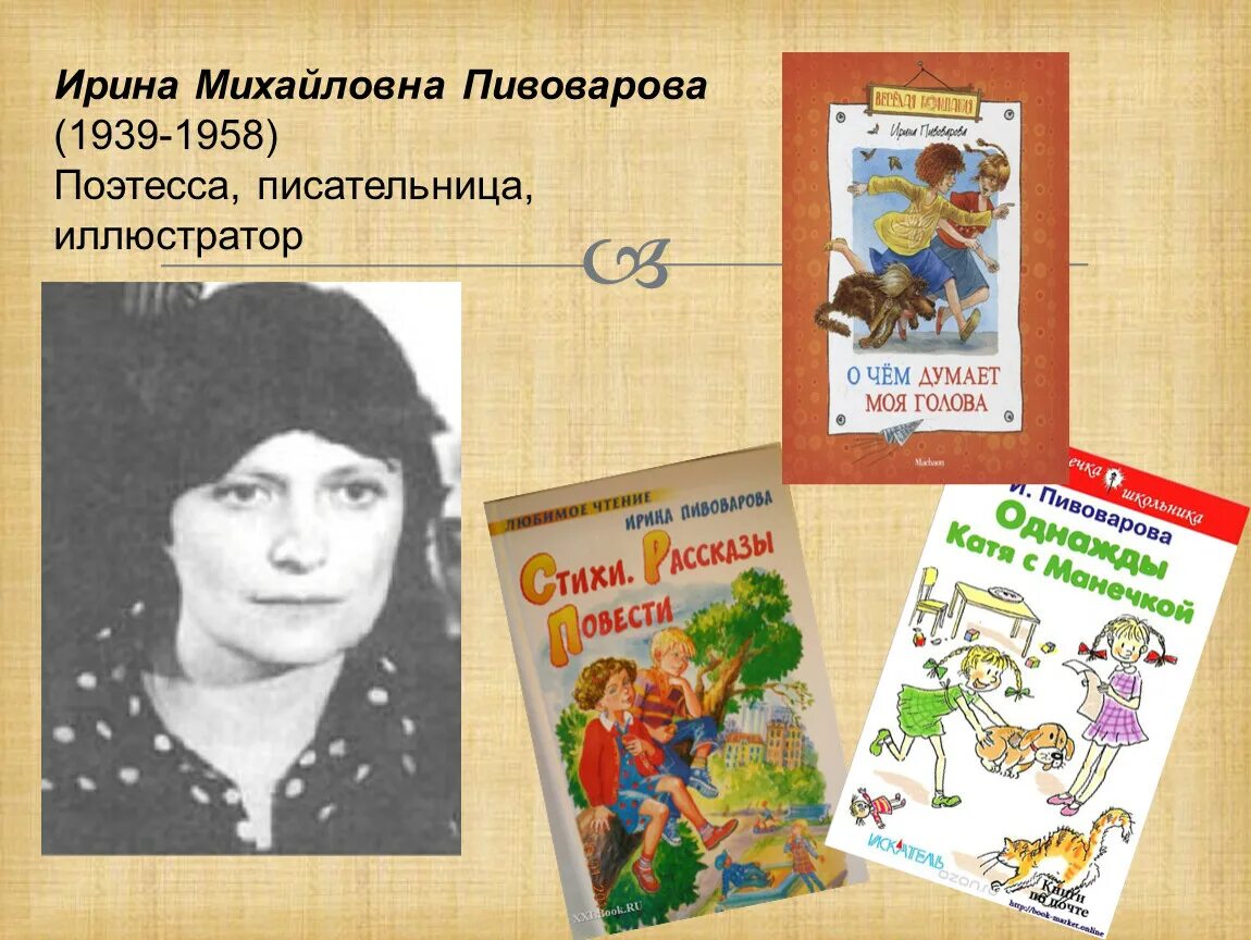 Иллюстрации к книге о чем думает моя голова. Пивоварова портрет писателя для детей. О чем думает моя голова книга. Рассказ пивоваровой день рождения. Рассказ пивоваровой день рождения.