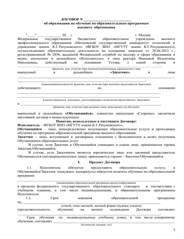 Договор об образовании по образовательным программам. Предпринимательский договор образец. Договор страхования предпринимательского риска. Типовой договор страхования.