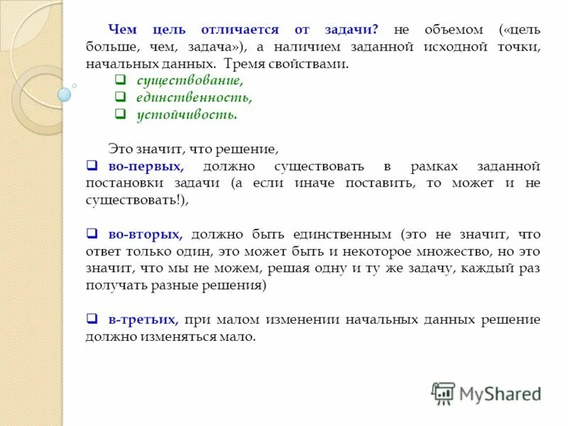 Чем отличается цель от задачи - Aunzhakov.ru