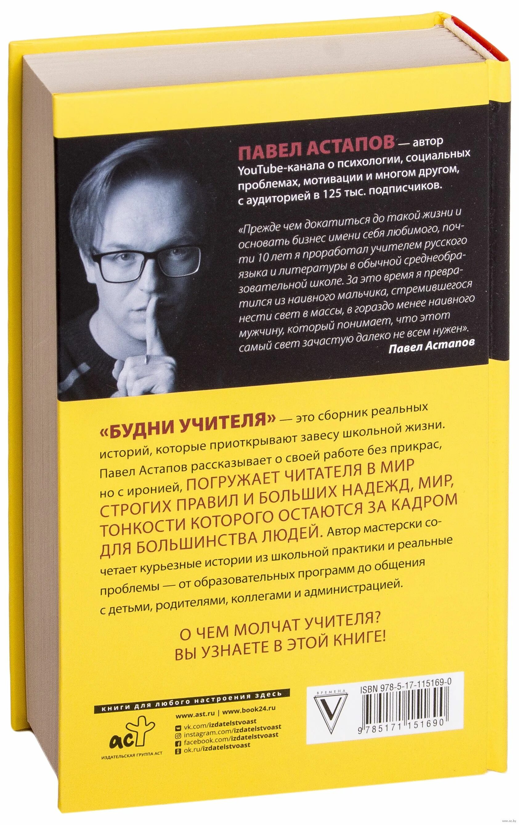 Книга будни учителя павел. Астапов будни учителя. Астапов будни учителя обложка. Почти идеальные люди майкл бут. Книга будни учителя.