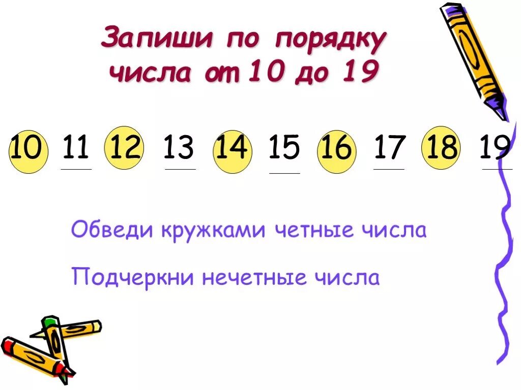 11 но меньше 13. Чётные и Нечётные числа. Учётные и не учётные числа. Нечетные цифры. Четные и нечетные цифры.