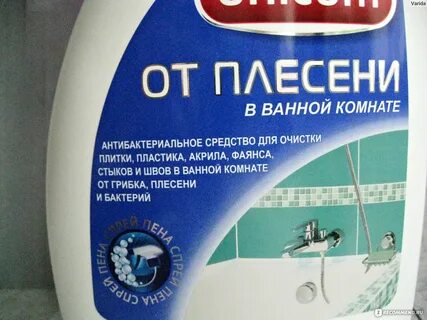 Средство от плесени в ванной