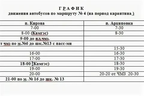 Расписание автобусов 69 маршрута нижний