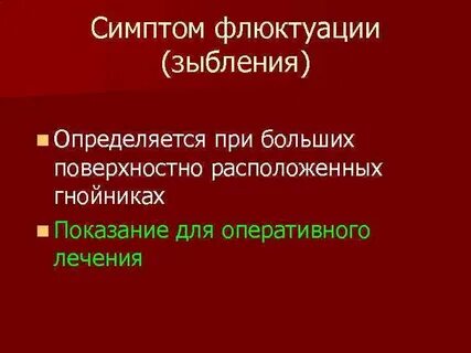 Флуктуация медицина