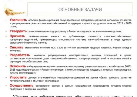 Целевая программа развития сельского хозяйства