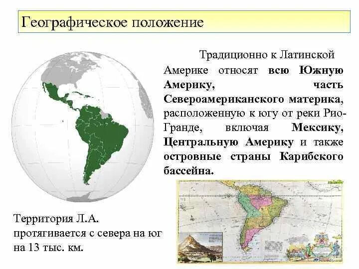 Латинская америка кратко география. Географическое положение Латинской Америки. Географическое положение Латинской Америки кратко. Особенности географического положения Латинской Америки. Латинская географическое положение.