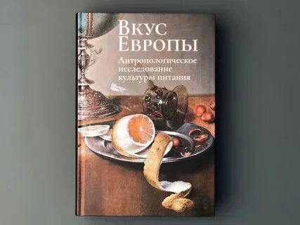 Вкус книга читать