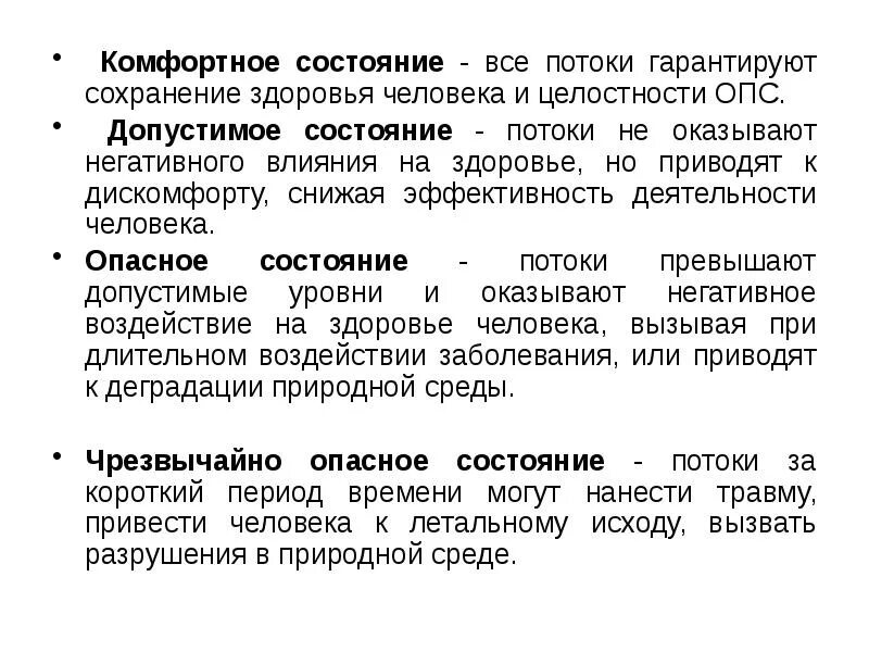 Нормирование качества опс группы. Допустимое состояние. Тепловое состояние человека. Допустимое состояние. Человек среда обитания , состояние допустимое.