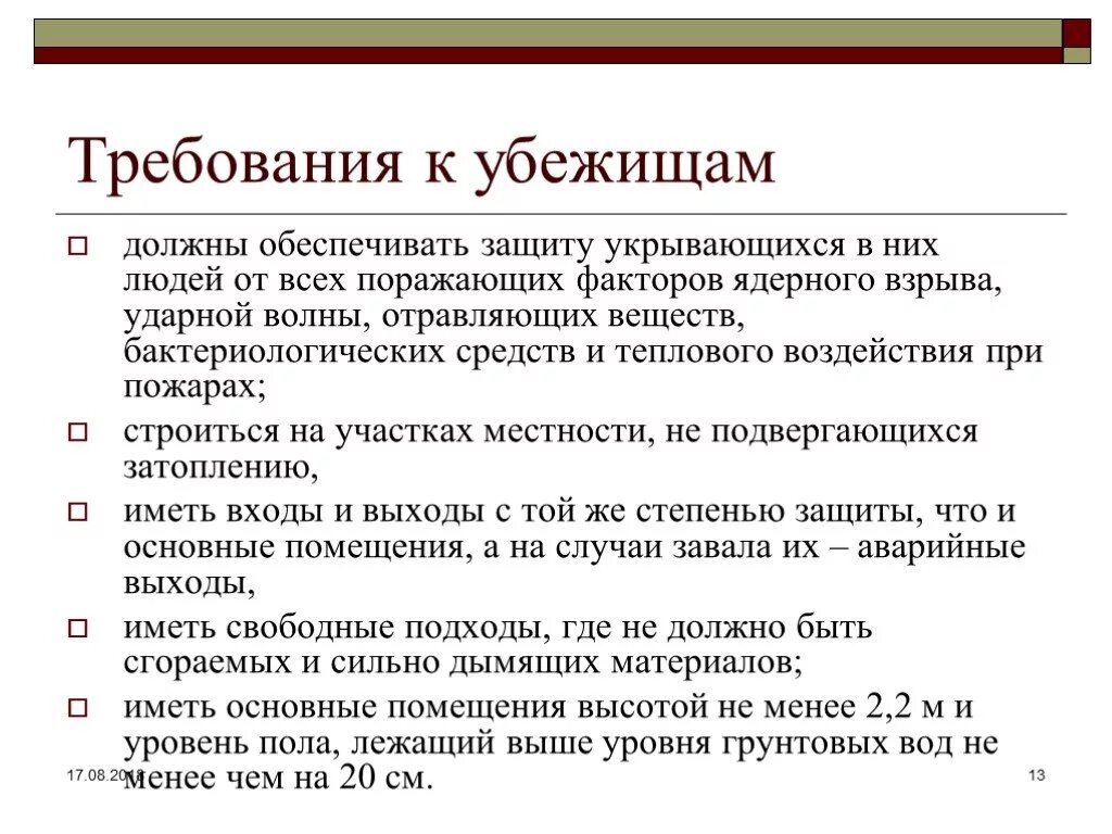 Убежища должны быть оборудованы. Основные требования при строительстве убежища. Основные требования к убежищам го. Требования к убежищам ОБЖ. Каким требованиям должны соответствовать современные убежища.