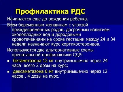 Угроза родов