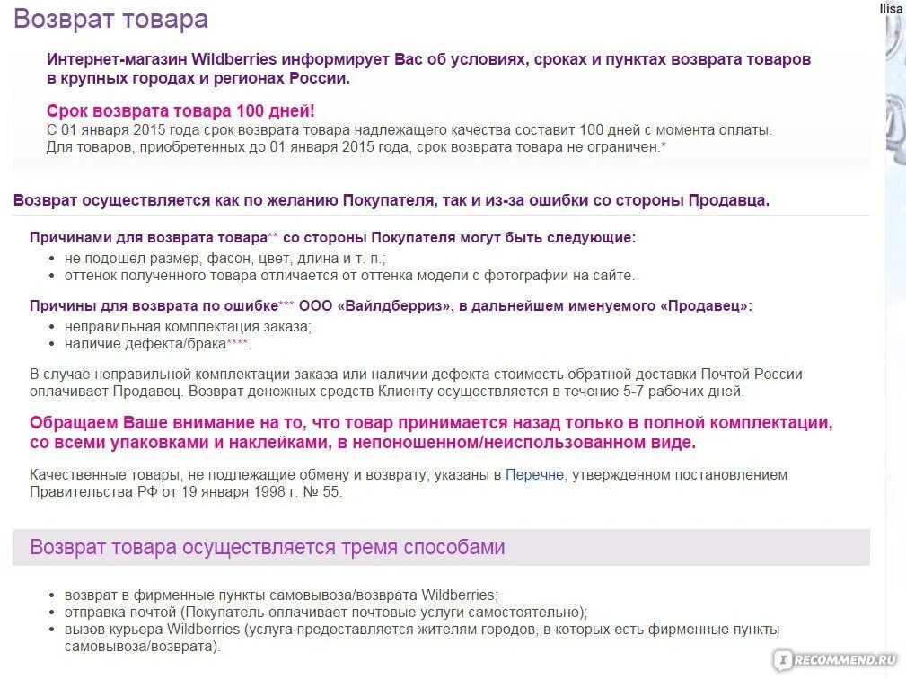 Условия возврата товара. Срок возврата товара в интернет магазин. Возврат товара в интернет магазин. Условия возврата товара в магазин. Максимальный срок возврата