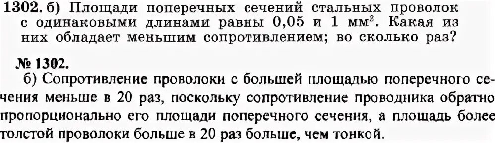 Два цилиндрических проводника одинакового сечения. Площади поперечного сечения стальных проволок с одинаковыми длинами. площадь поперечных сечений стальных проволок. какая из лампочек обладает большим сопротивлением и во сколько раз.