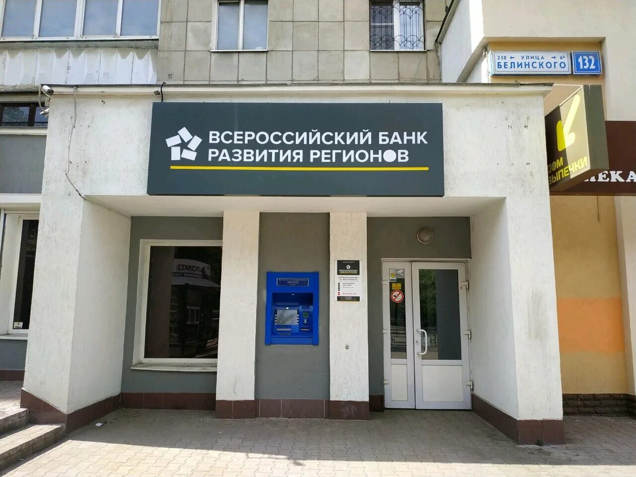 всероссийский банк развития регионов (вбрр). банк развития региона владикавказ. всероссийский банк развития регионов сущевский вал 65. всероссийский банк работы. всероссийский банк.