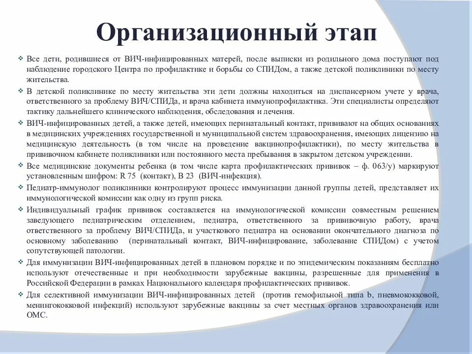 Прививка от вич инфекции. Основные принципы вакцинации. Прививки вич инфицированным детям. Можно ли делать прививку вич. Экспериментальная днк-вакцина против вич-инфекции.