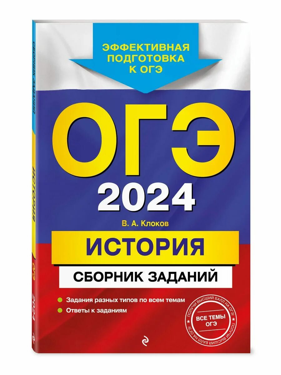 Сборник огэ 2025 математика 40 вариантов. Огэ тренировочные задания русский язык. огэ 2016. огэ эксмо. огэ обществознание тренировочные варианты.