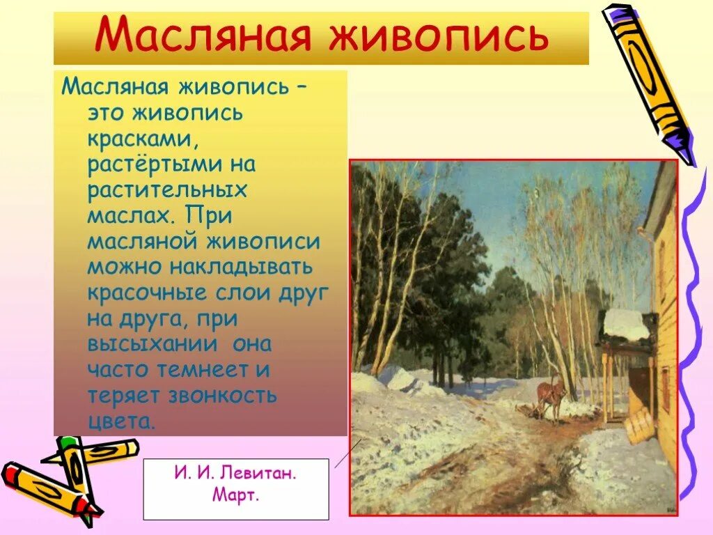 Живопись это что такое простыми словами. Жанры живописи. Жанры живописи в изобразительном искусстве для детей. Понятие живопись. Живопись это кратко.