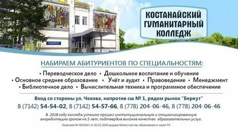 Костанайский гуманитарный колледж