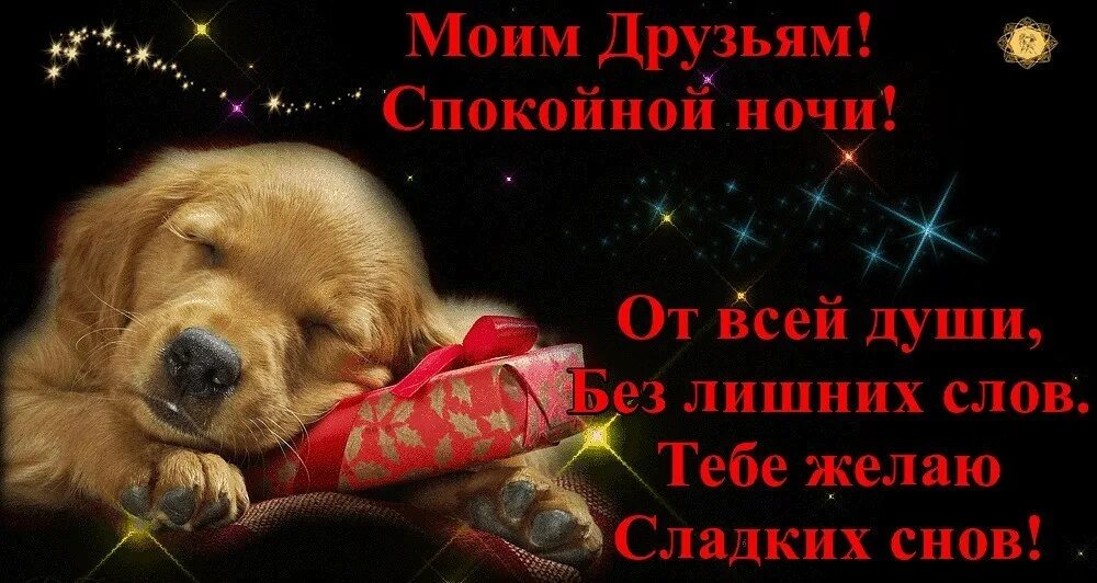 Стихи спокойной ночи. Пожелания спокойной ночи. Пожелания спокойной ночи мужчине в картинках красивые. Стихи спокойной ночи. Стихи спокойной ночи.