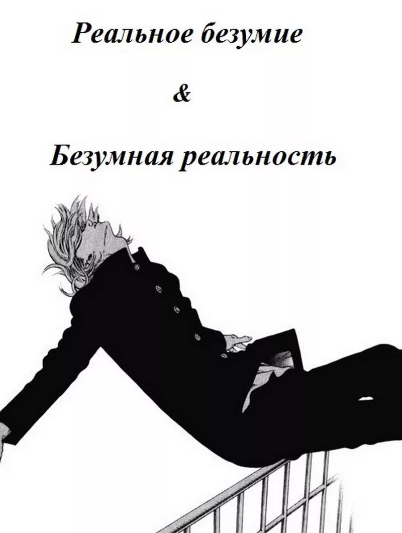 Читать книгу полностью безумные