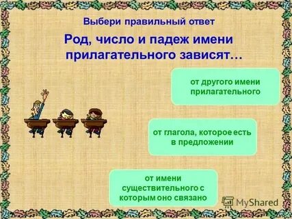 Род число имени прилагательного зависит от