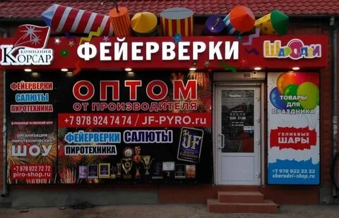 Корсар магазин