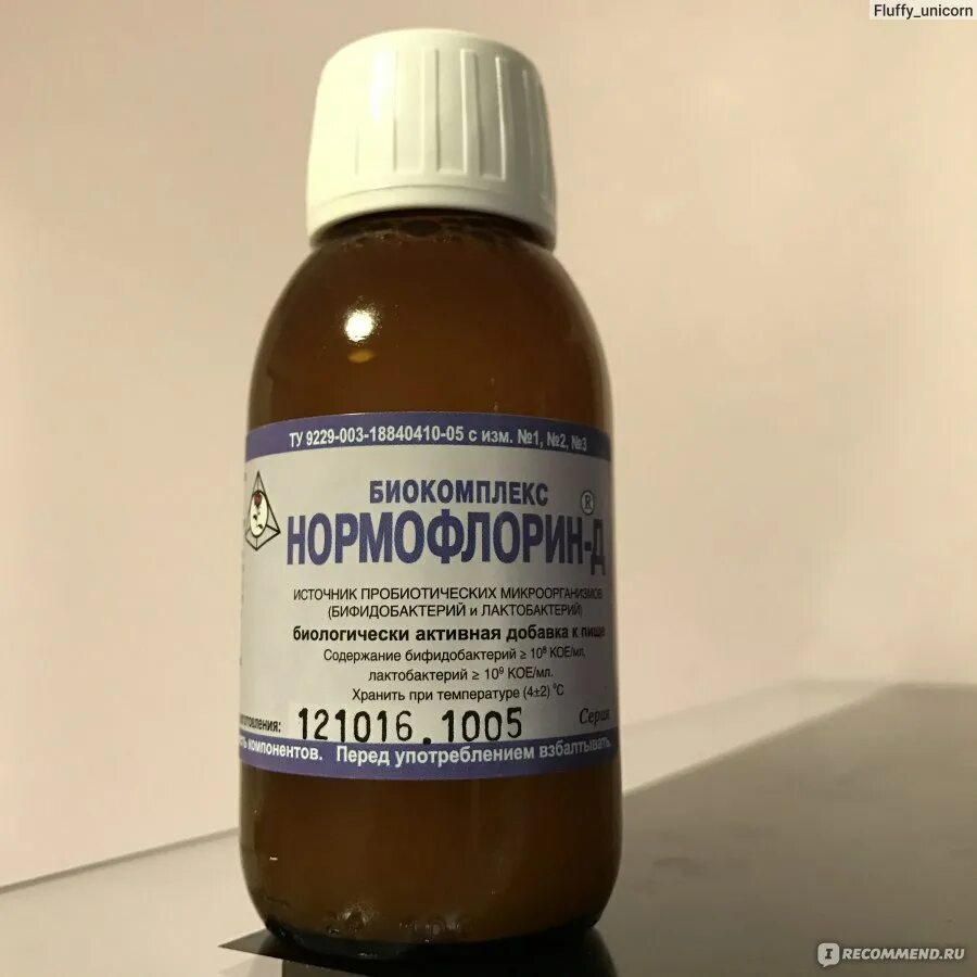 Нормофлорин б отзывы. Нормофлорин Бифидо. Нормофлорин д Бифилюкс. Бактерии нормофлорин. Антибиотик нормофлорин.